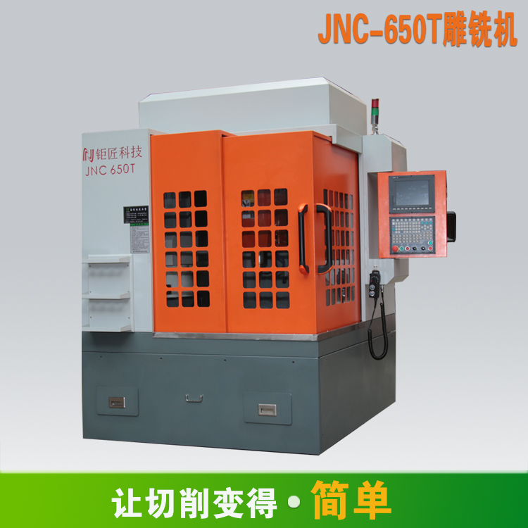 钜匠科技JNC650T数控雕铣机批发