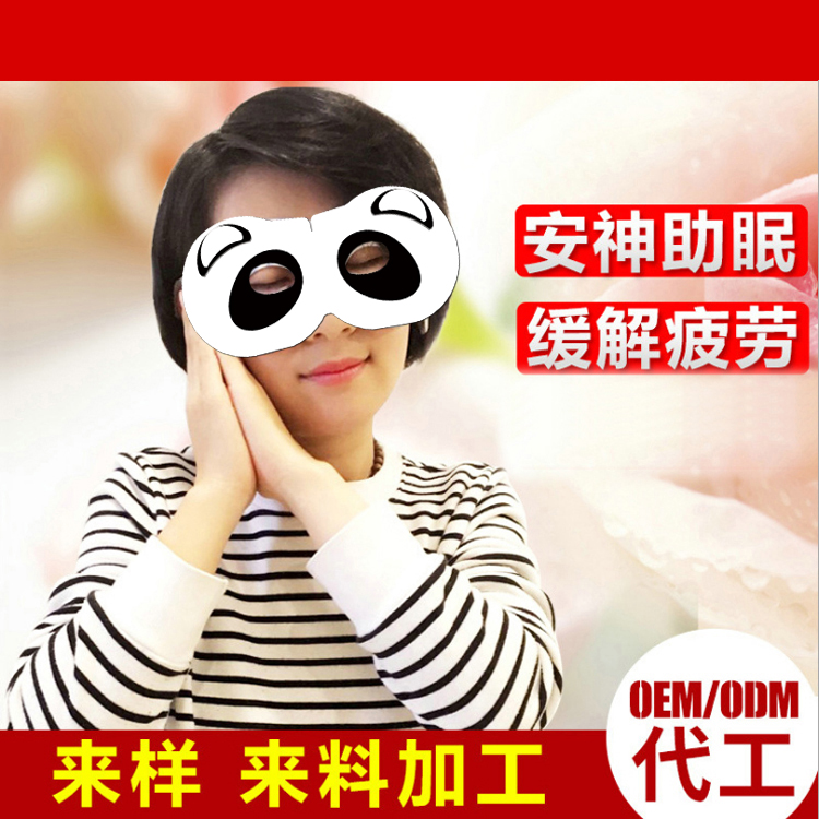 上海蒸汽眼罩厂家@上海蒸汽眼罩加工@上海蒸汽眼罩批发