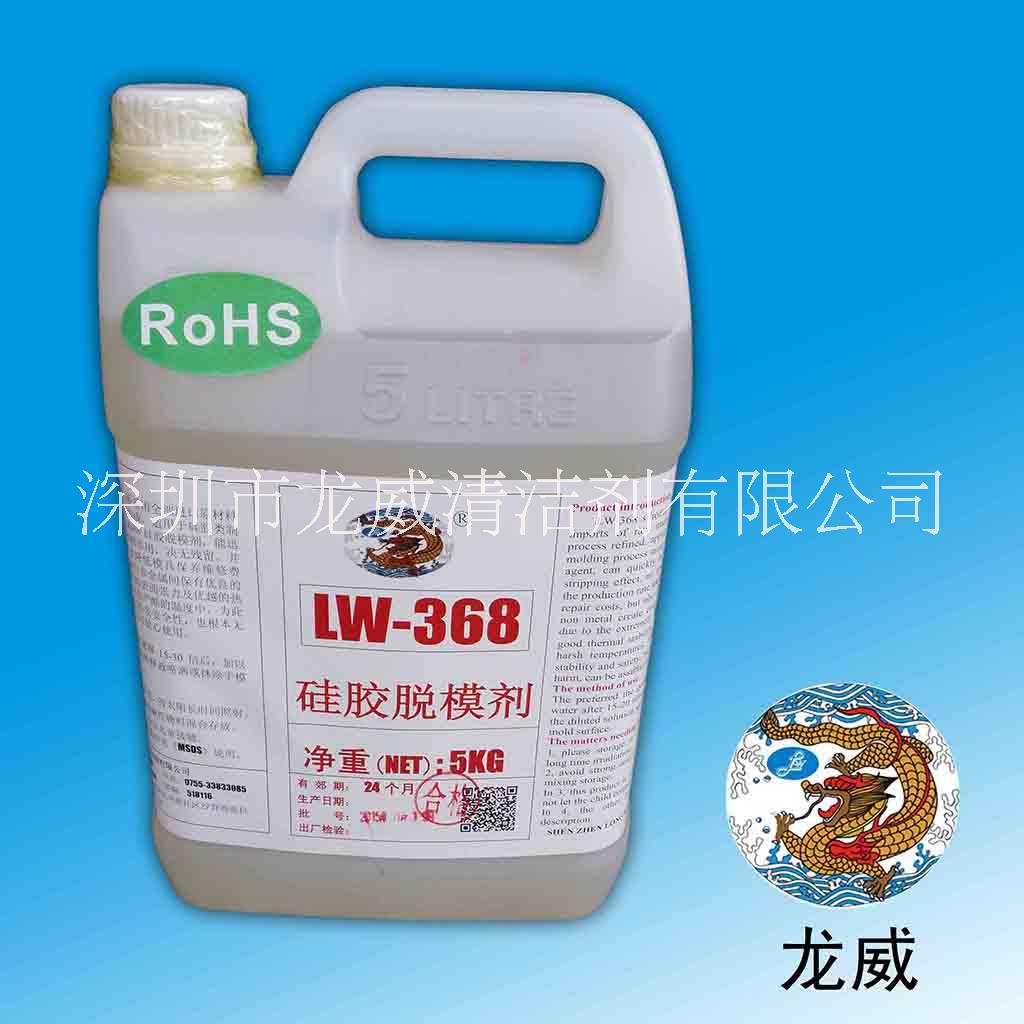 龙威供应热销款LW368硅胶脱模剂厂家批发价格