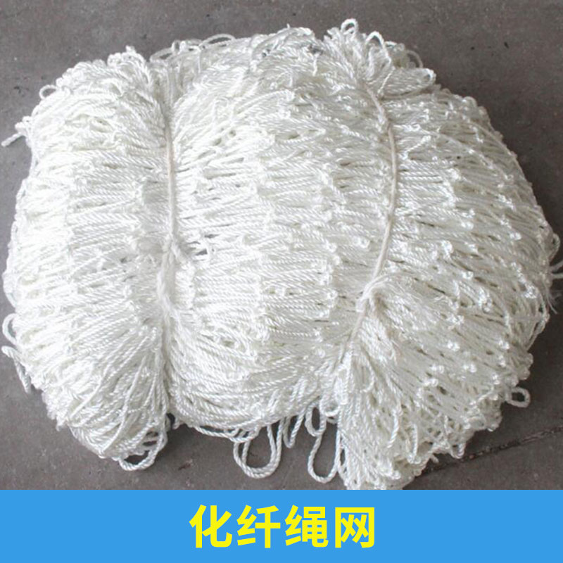 山东建筑防护网厂家专业生产定做阻燃网 化纤绳网