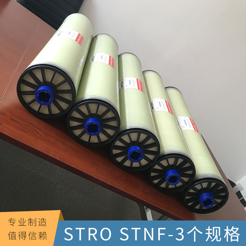 STRO/STNF开放式流道卷式高压膜聚酰胺复合膜卷式膜组件
