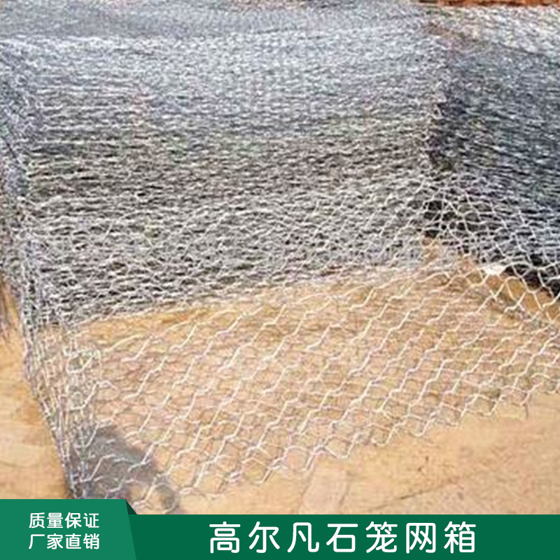 镀高尔凡石笼网箱格宾低碳镀锌钢丝编织网锌铝合金钢丝网厂家直销