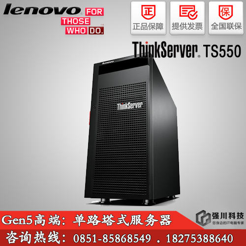 贵阳联想总代理_联想塔式服务器 TS550 联想服务器一级代理商图片