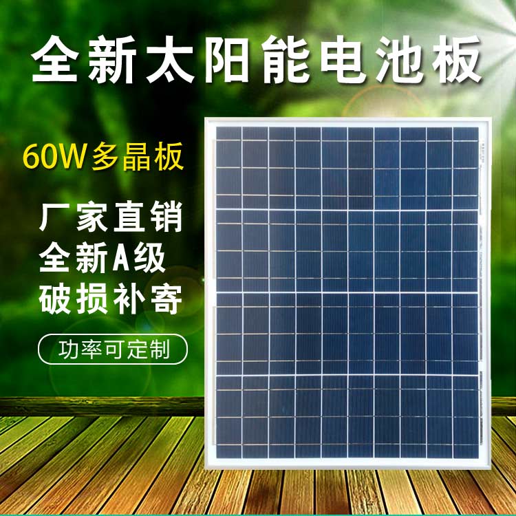 全新足功率多晶60W太阳能电池板60瓦光伏发电板 12V蓄电池直充