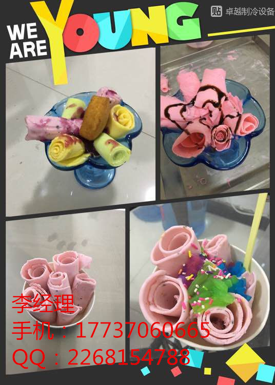 郑州市炒冰机 炒酸奶机 加盟 卓越制冷设备 炒酸奶机小单锅圆锅
