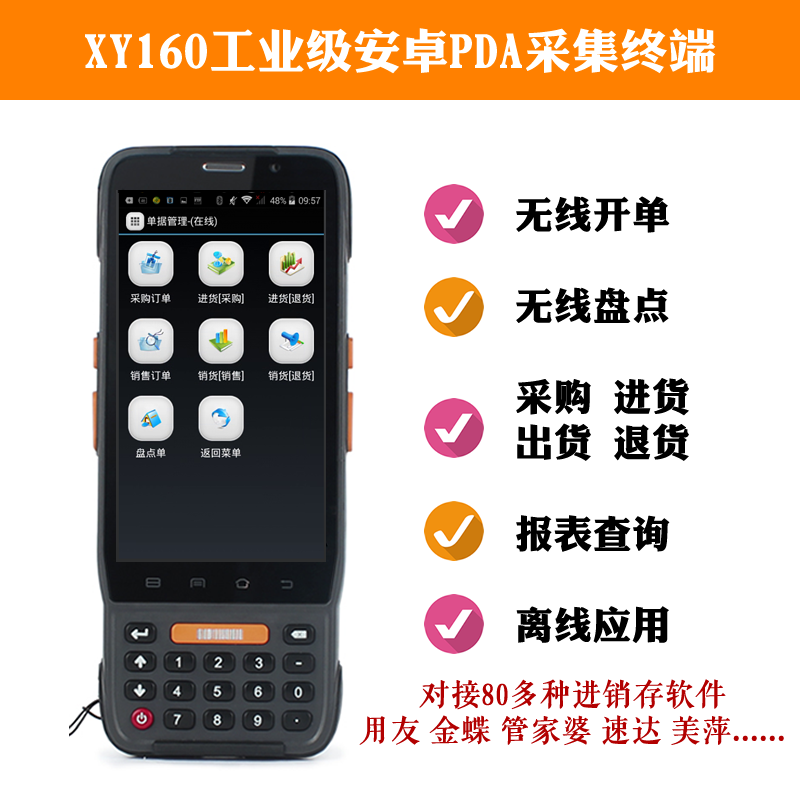 供应商|物联管家-仓库智能手持终端PDA 用友 