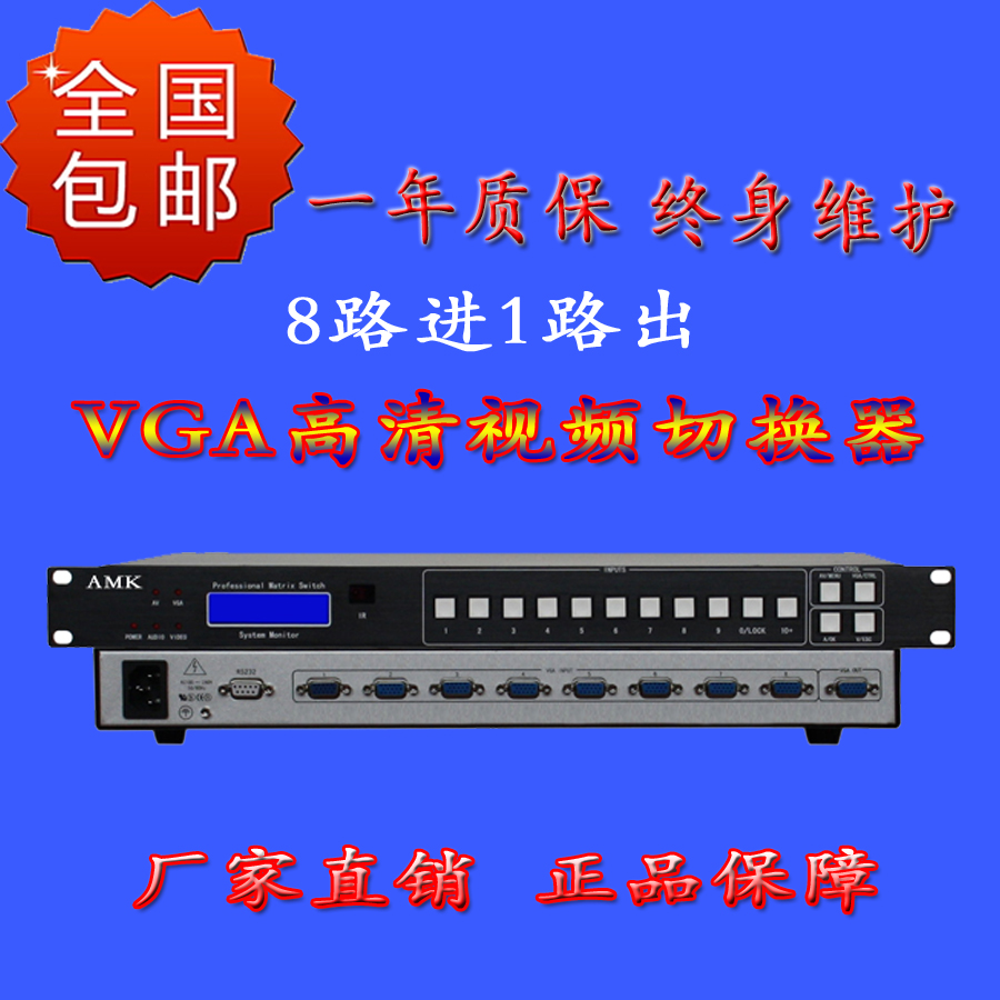 AMK VGA切换器8进1出 北京专业切换器分配器供应商 厂家