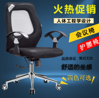 厂家直销人体工学电脑椅职员办公椅 家用网布转椅会议椅旋转升降座椅802