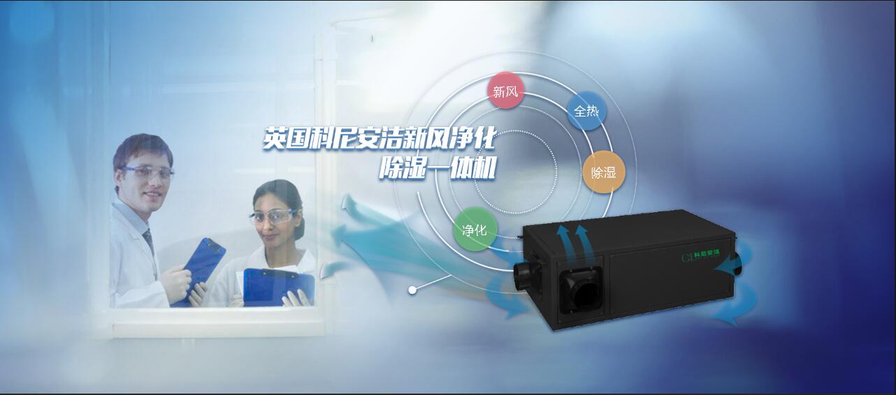 上海空气净化器代理 新风系统加盟批发