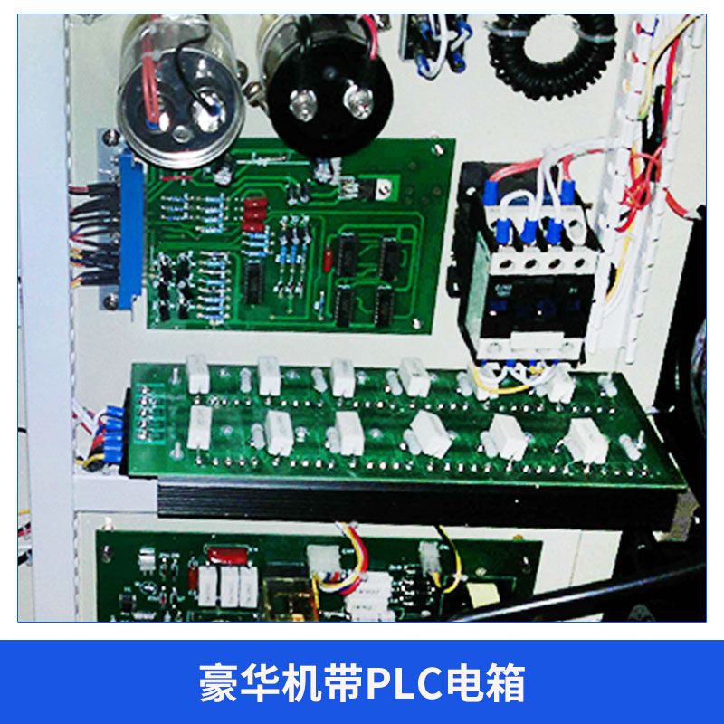 塑胶焊接设备熔接机豪华机带PLC电箱可编程配电控制箱柜图片