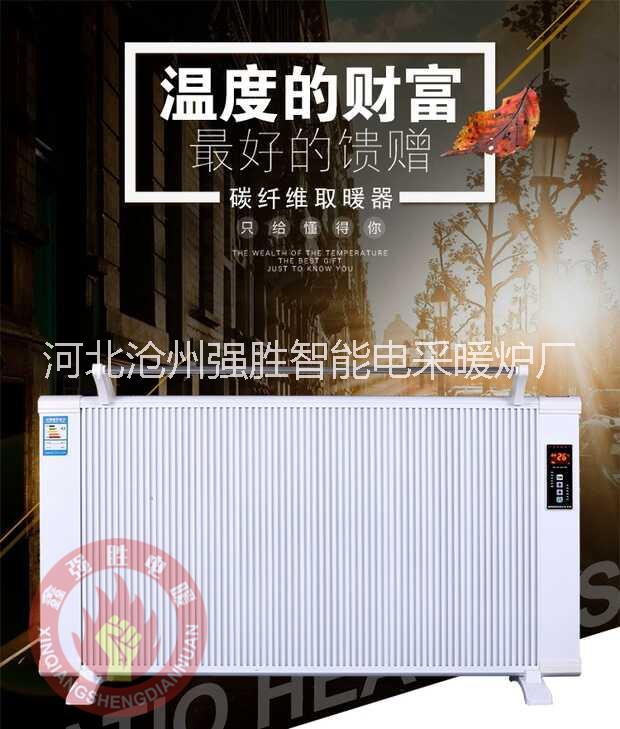 河北碳纤维电暖器厂家直销 上海碳晶墙暖供应  河北碳晶墙暖多少钱