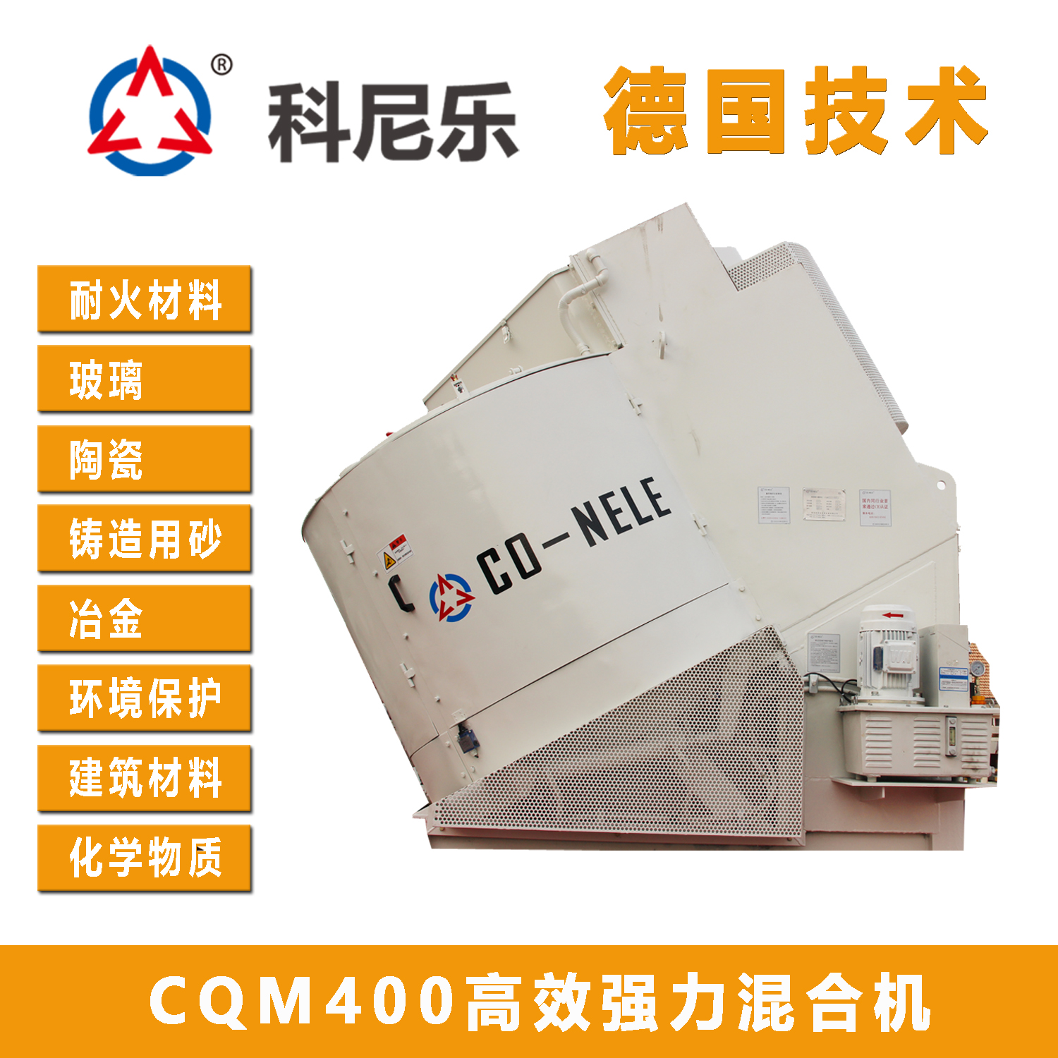 科尼乐 CQM400高效强力混合机厂家  搅拌效率高