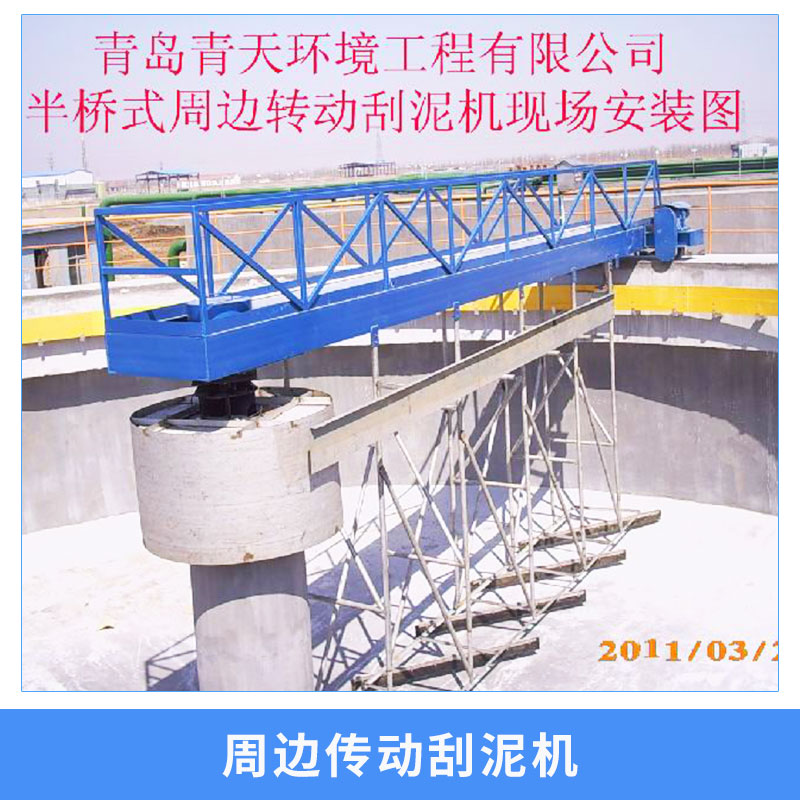 青岛市桥式-浓缩池悬挂式QGD中心传动刮泥机 污水设备厂家