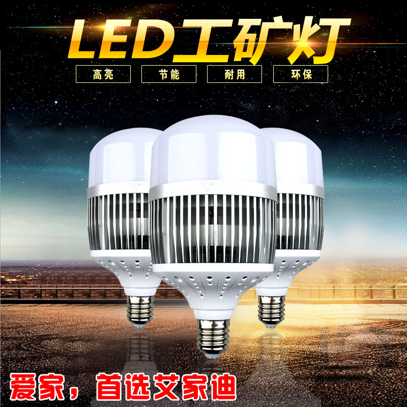 LED铝材球泡灯工程灯车间厂房24W30W50W80W100W