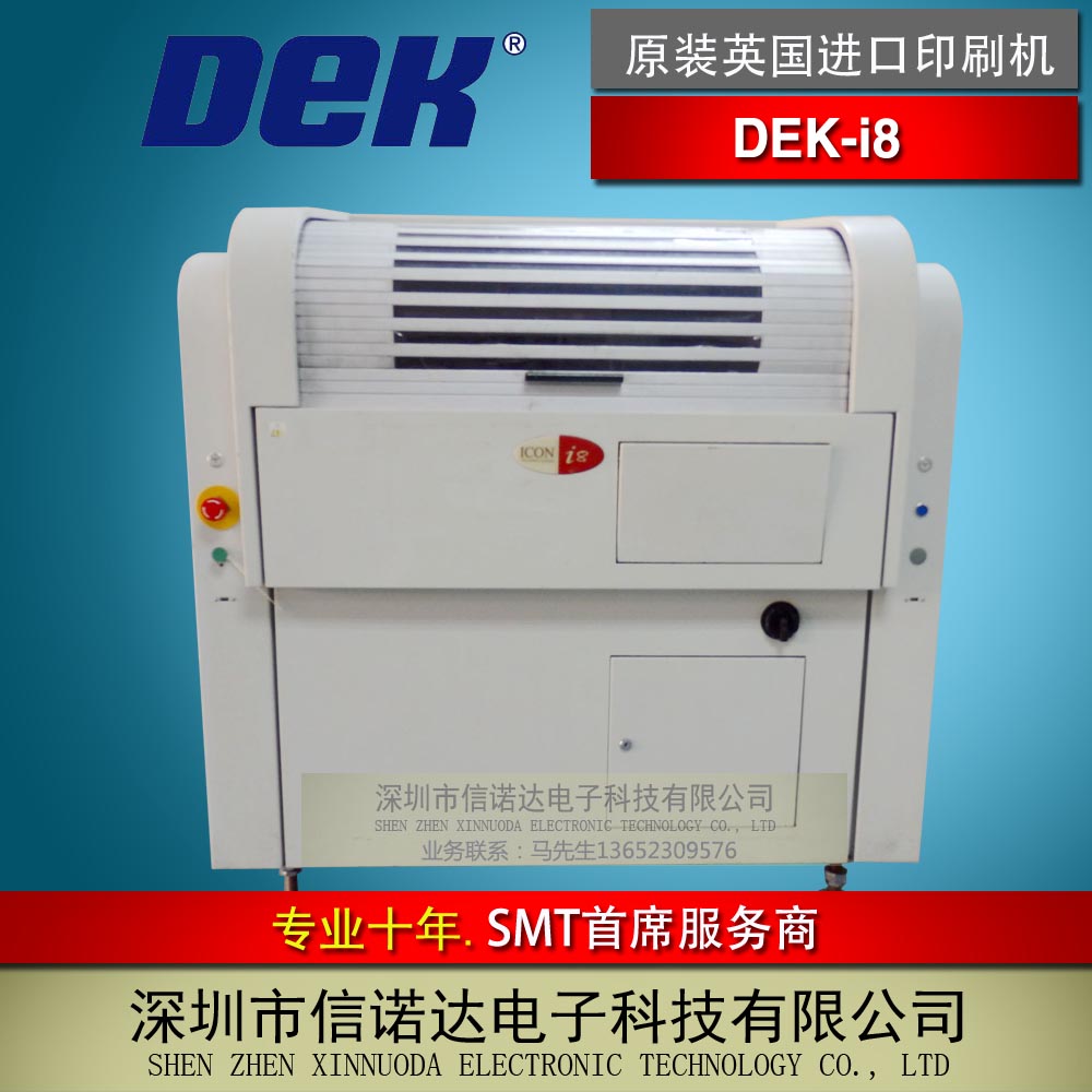 DEK 海外进口全自动锡膏印刷机 DEK印刷机 I8 DEK I8