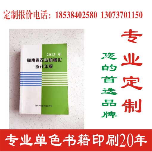 供应郑州单色培训教材排版印刷厂家