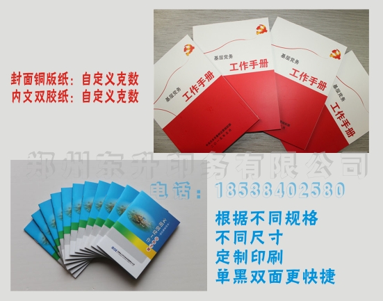 郑州市供应郑州单色培训教材排版印刷厂家