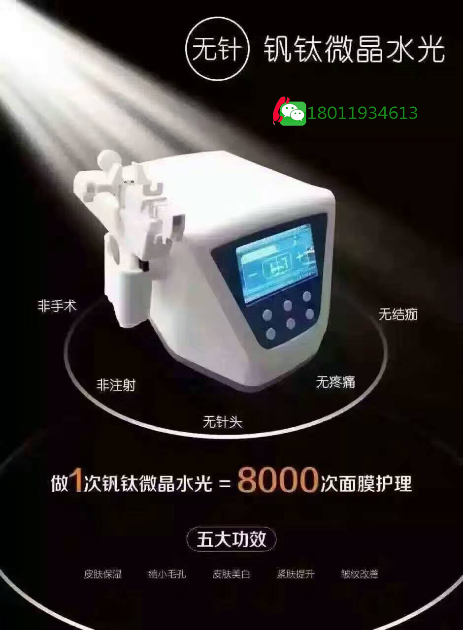 广州市德供应钒钛微晶无针水光厂家直销价厂家