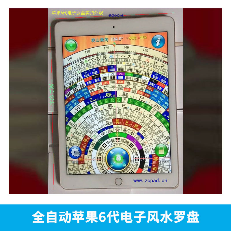 柘城县周易电脑专卖店店庆16周年大促销河南全自动苹果6代电子风水罗盘