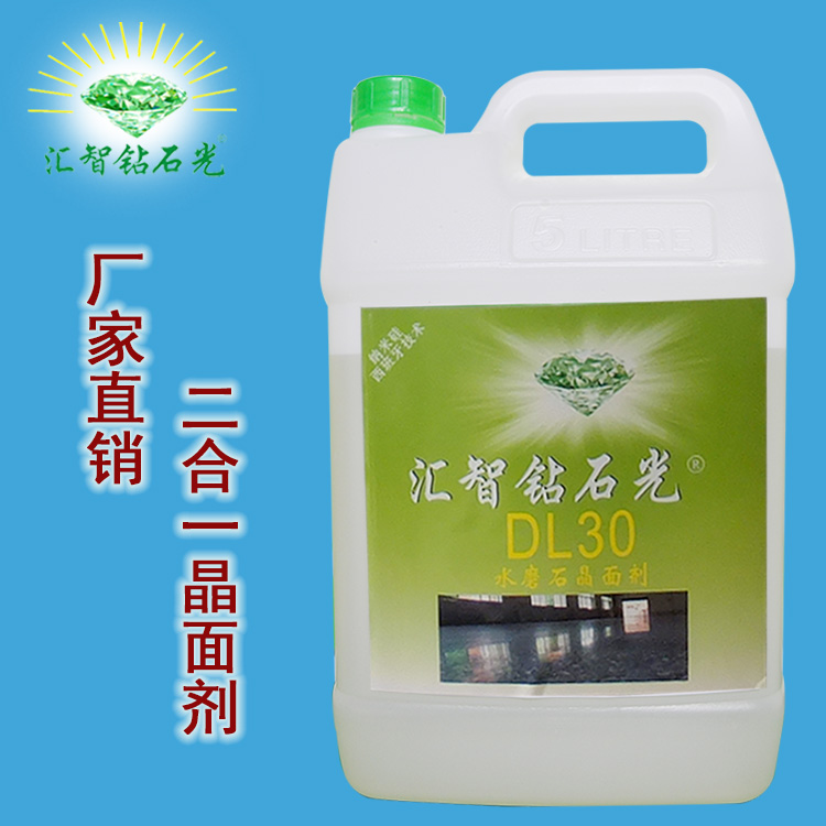 广州水磨石翻新抛光晶面剂  耐磨地面结晶养护加光剂生产厂家