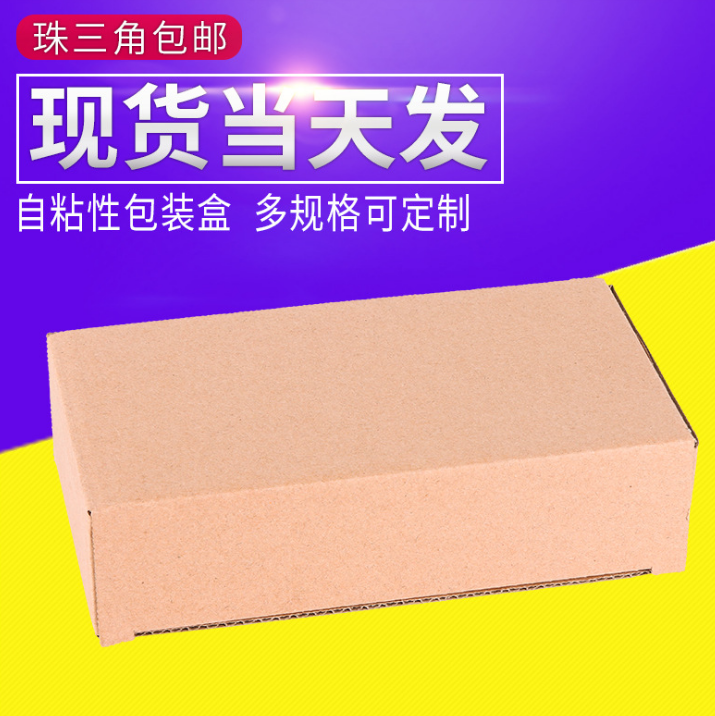 供应产品包装盒、广州大量定制产品包装盒、广州产品包装盒厂家定制