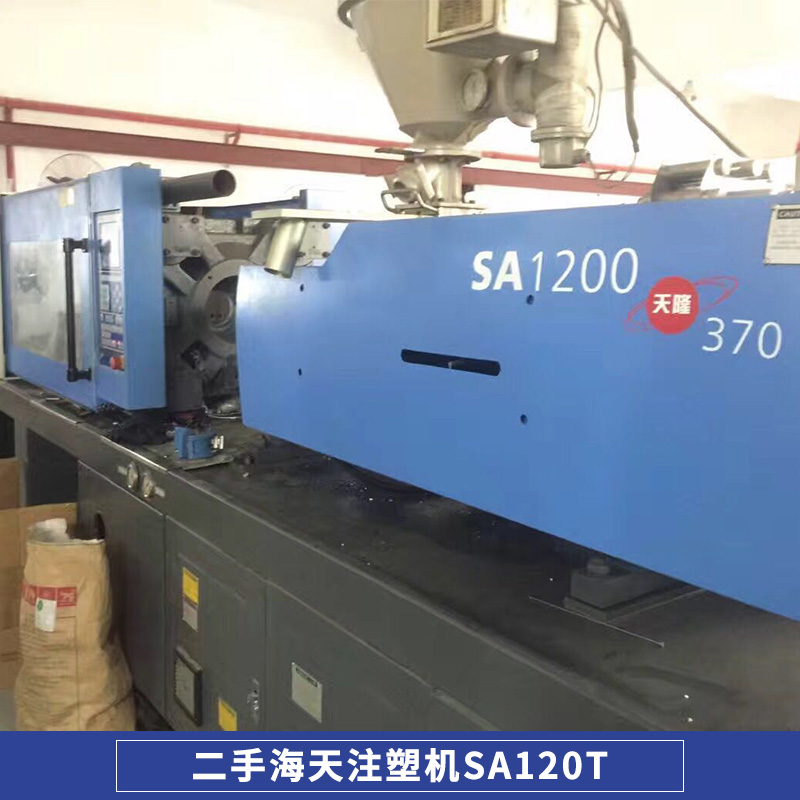 深圳市海天注塑机SA120T厂家出售2010年海天注塑机SA120T、容模量410、射胶量100-200克