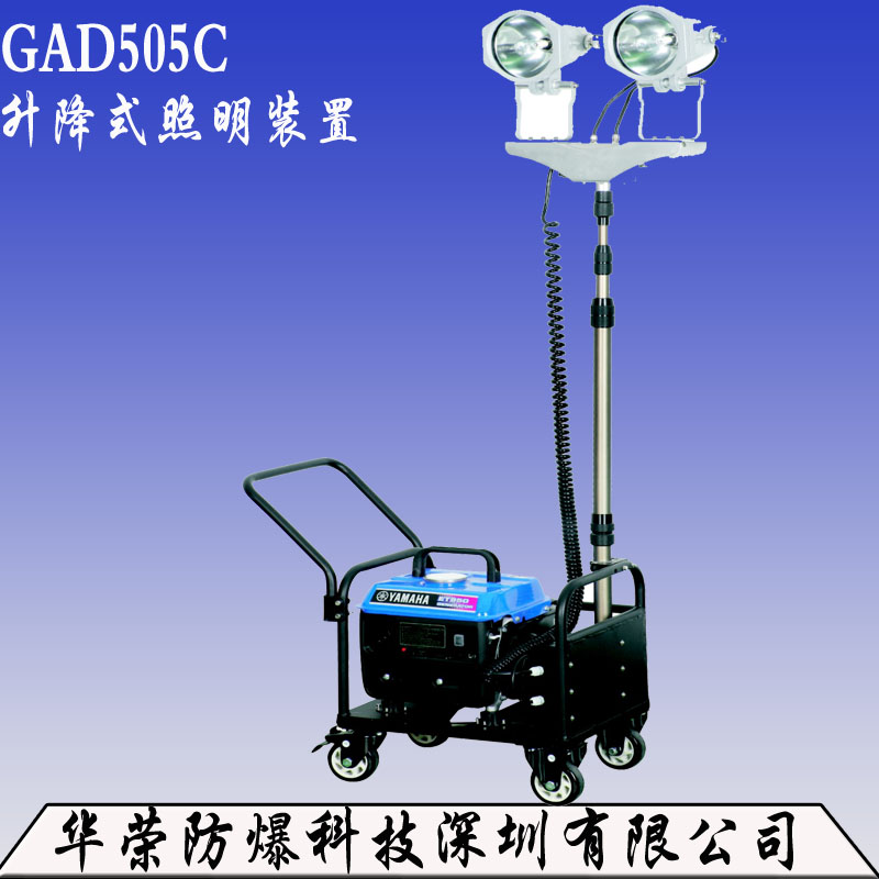 GAD505C升降式照明装置批发