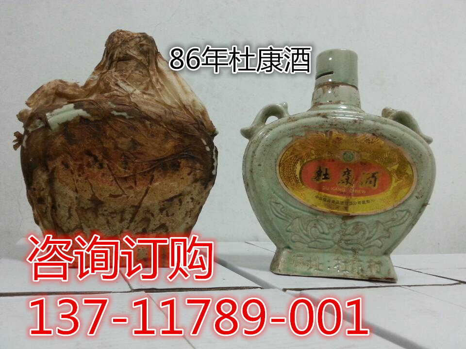 1986年杜康酒扁瓶一斤装订购_大图_老酒处理图片
