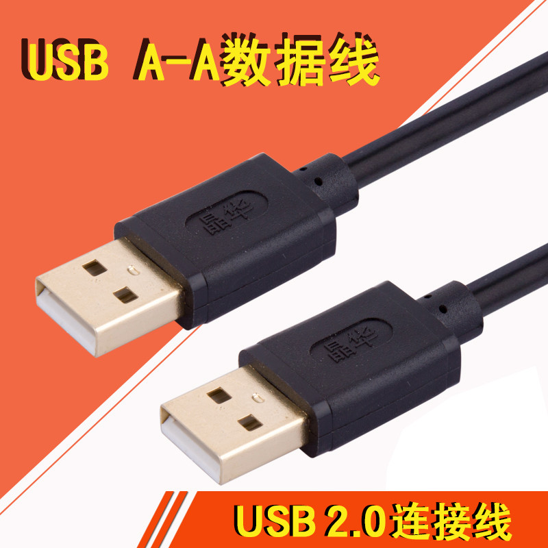 USB2.0数据线 USB公对公连接线 3米 USB线 全铜 带磁环 对接线