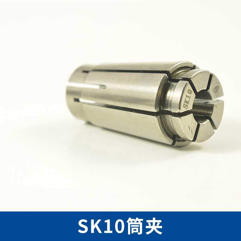 昆山SK10筒夹生产厂家_昆山SK10弹簧夹头_SK10弹簧筒夹