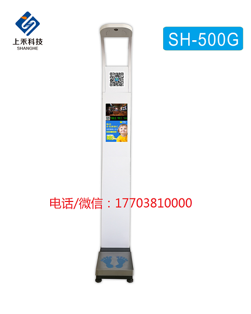 SH-500G型大屏广告身高体重一体机