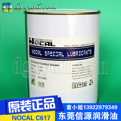 东莞长期供应NOCAL C617导电润滑脂