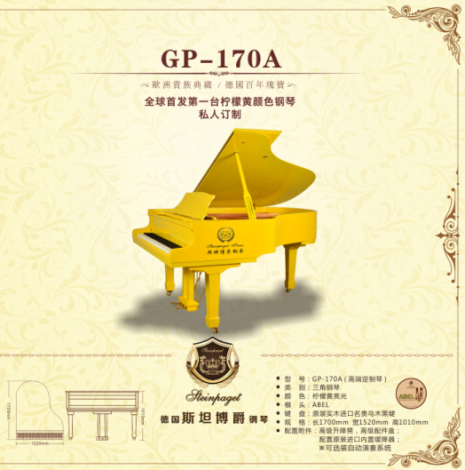 斯坦博爵钢琴 GP-170A批发