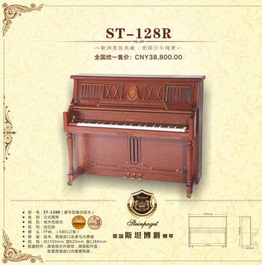 钢琴厂家 斯坦博爵钢琴ST-128R