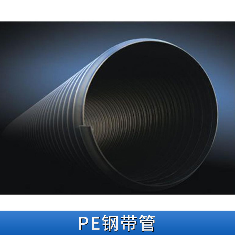厂家直销PE钢带管 hdpe塑钢缠绕管 PE钢带缠绕排水管