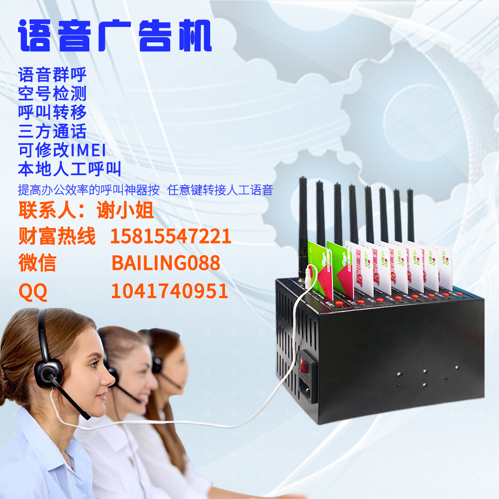 供应电话语音系统 GSM8口语音广告器 空号检测 语音广告器图片
