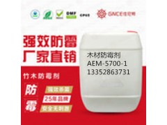 佳尼斯竹木防霉剂AEM-5700-2安全环保图片