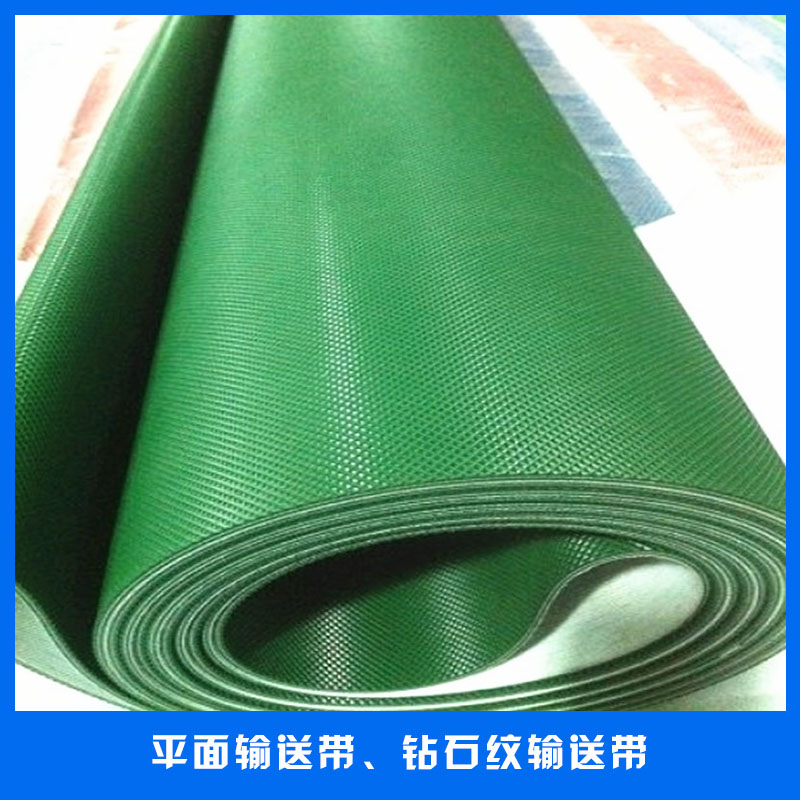 PVC工业皮带平面输送带、钻石纹输送带白色绿色钻石花纹防滑输送带