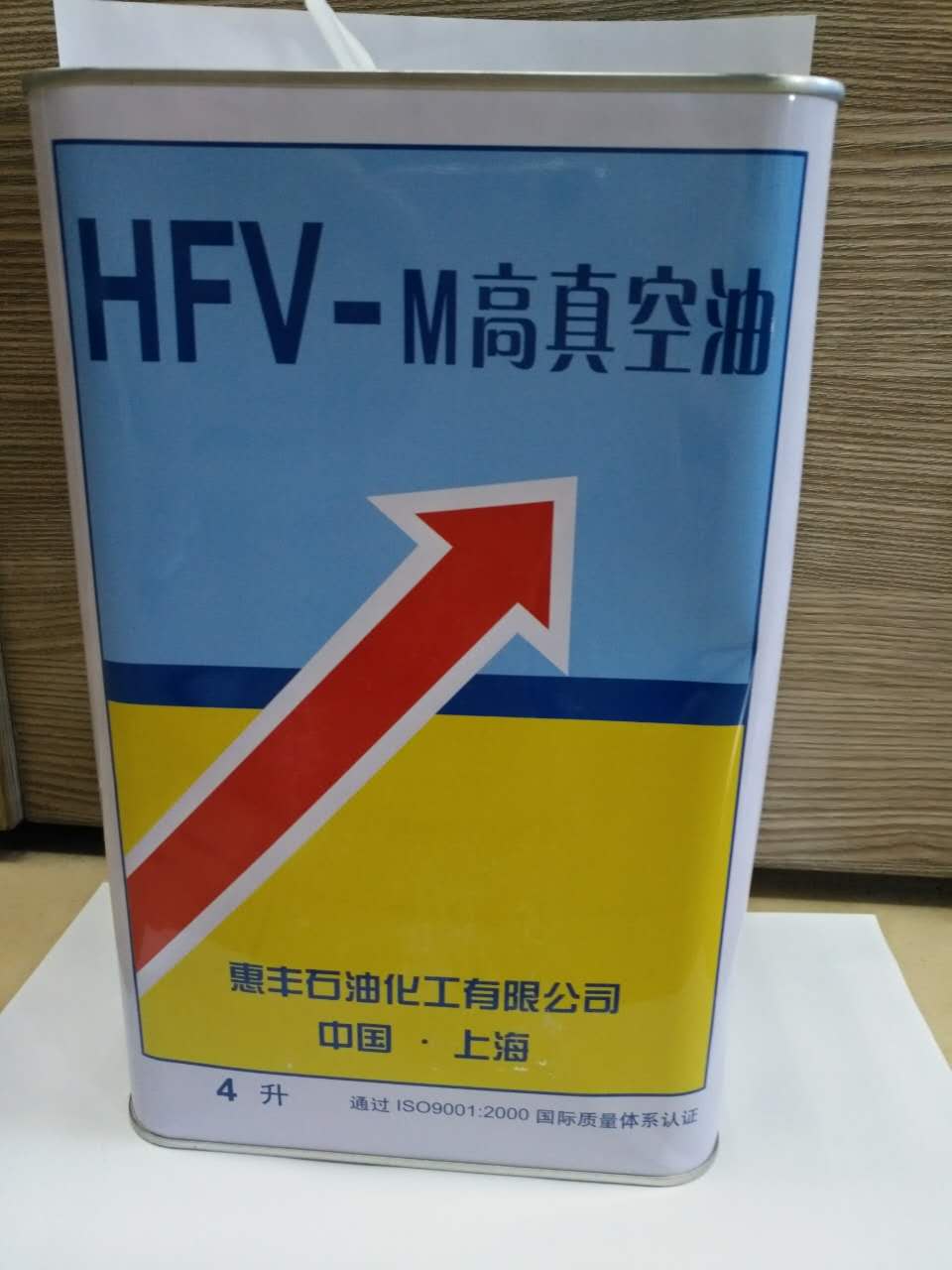 惠丰HFV-M高真空油