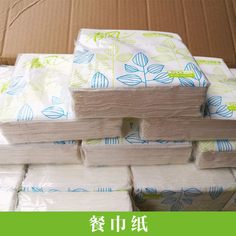 维达/清风/心相印商用餐巾纸批发原生木浆抽取式餐巾纸广告纸巾