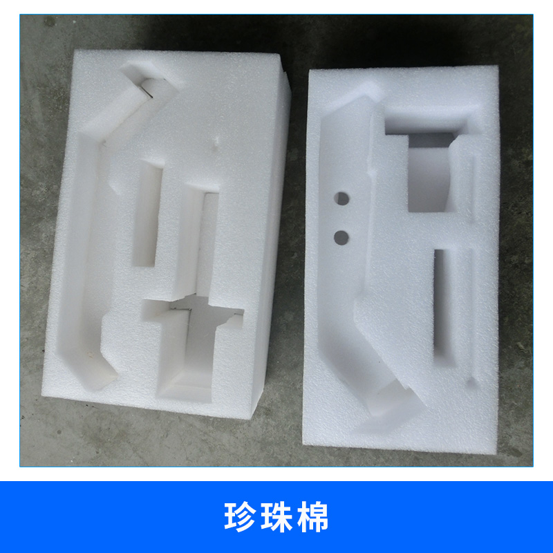 上海 珍珠棉上海 珍珠棉 厂家批量供应epe白色珍珠棉 优质珍珠棉