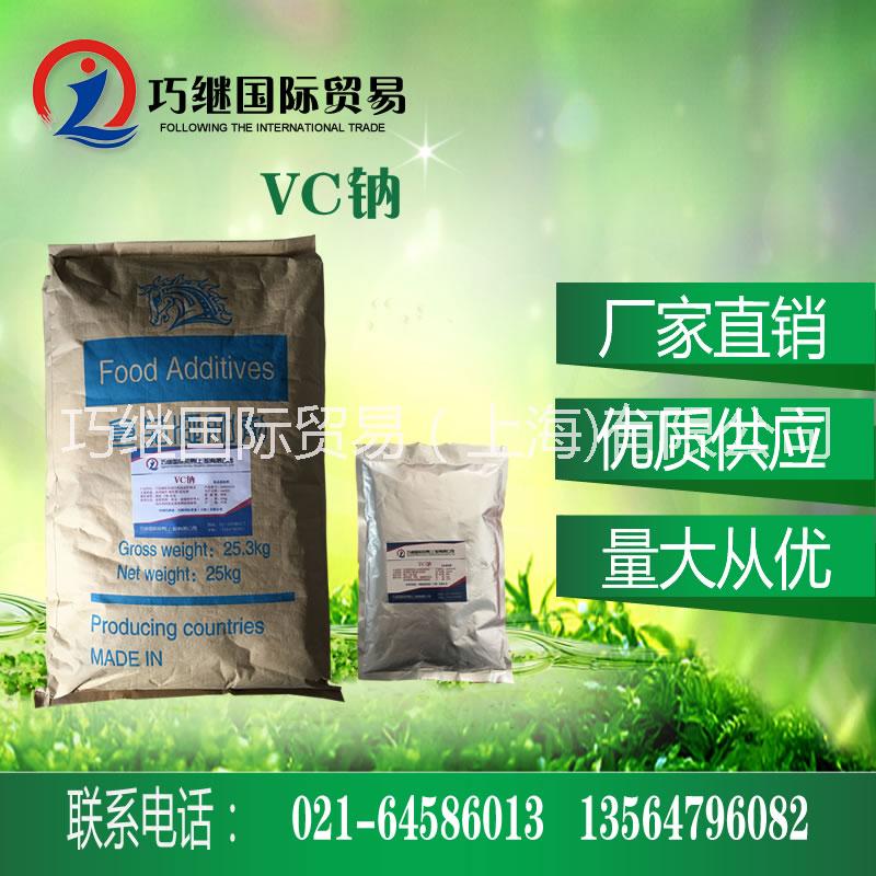 供应食品VC钠（L-抗坏血酸钠）批发