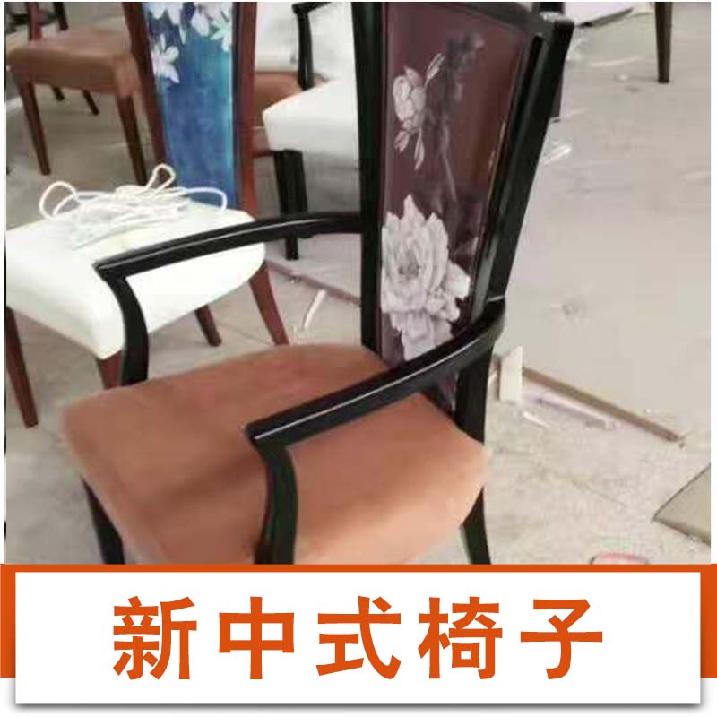新中式椅子批发