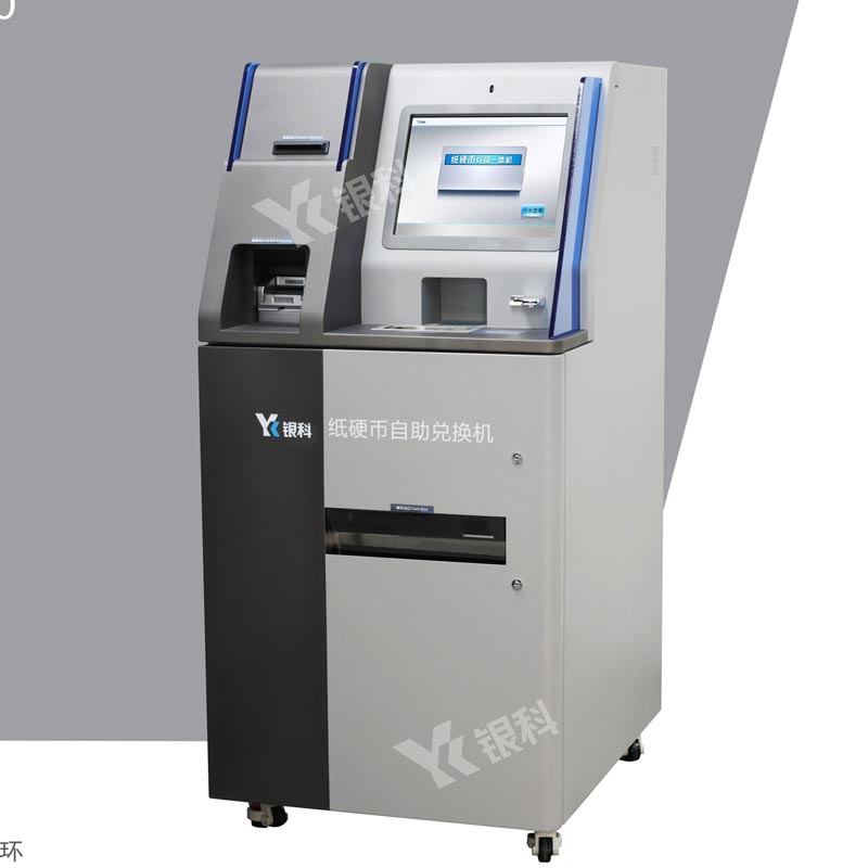 厂家供应银科金融机具CATM900纸硬币兑换一体机