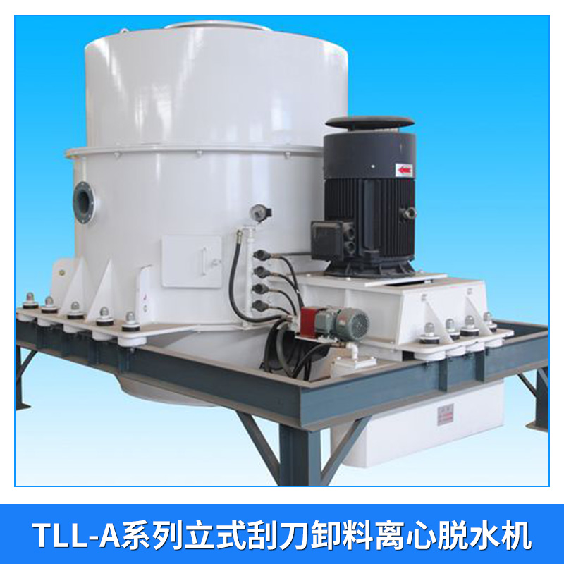 厂家直销 TLL-A系列立式 刮刀卸料离心脱水机 食品制药化工 离心脱水机图片