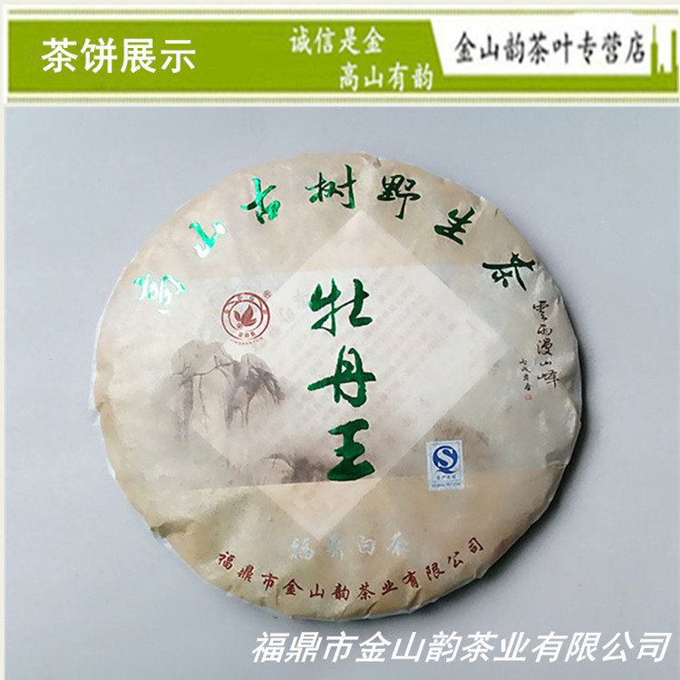 福鼎白茶2015年头春白牡丹高山牡丹王茶饼350g 厂家直销批发图片
