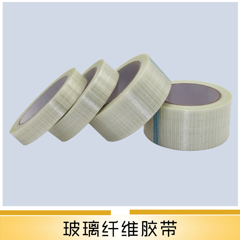 上海市玻璃纤维胶带厂家厂家直销 玻璃纤维胶带  十字纤维胶带 重型打包胶带 防爆胶带