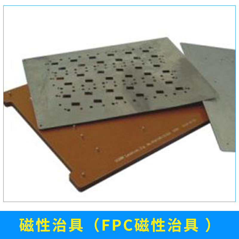 磁性治具 FPC软板磁性治具 磁性印刷 贴片 过炉夹具 载具 底座定位治具 厂家定制