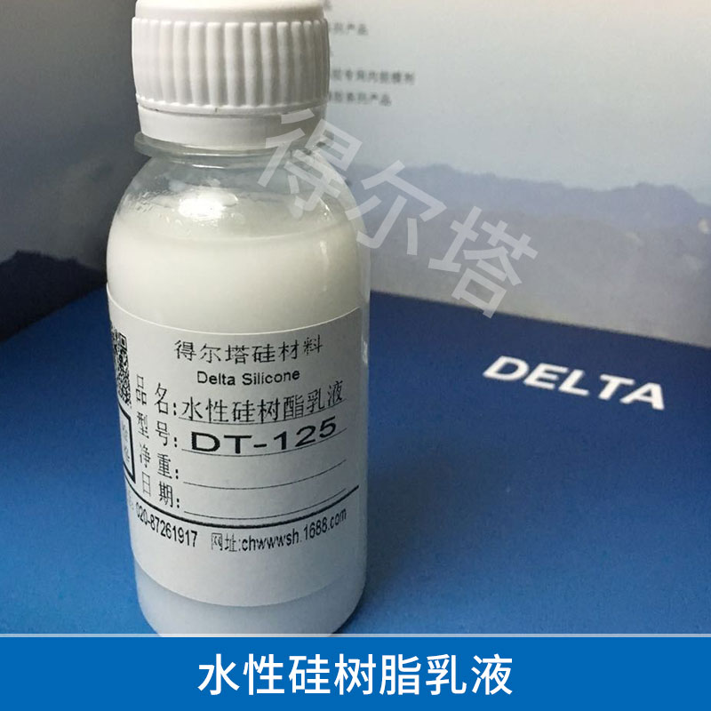 水性硅树脂乳液 硅树脂 水溶性硅油 消泡剂 脱模剂 厂家直销 水性硅树脂乳液DT-125