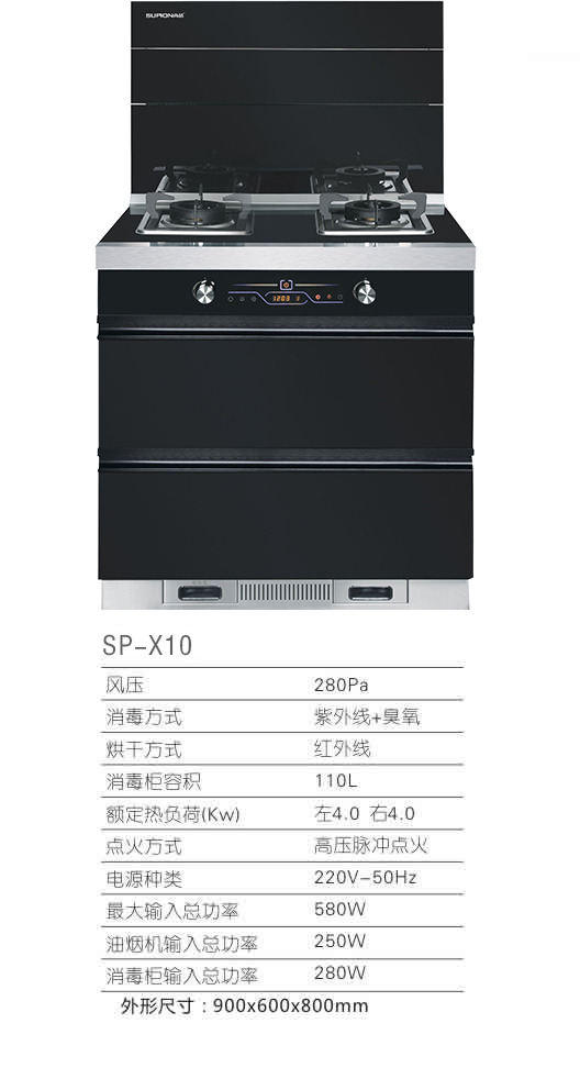 SP-X10集成灶 招商加盟厂家